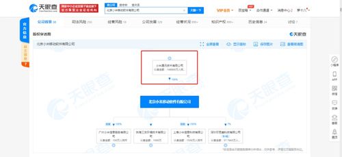 小米关联公司注册资本激增至14.88亿，深化基础软件服务战略布局